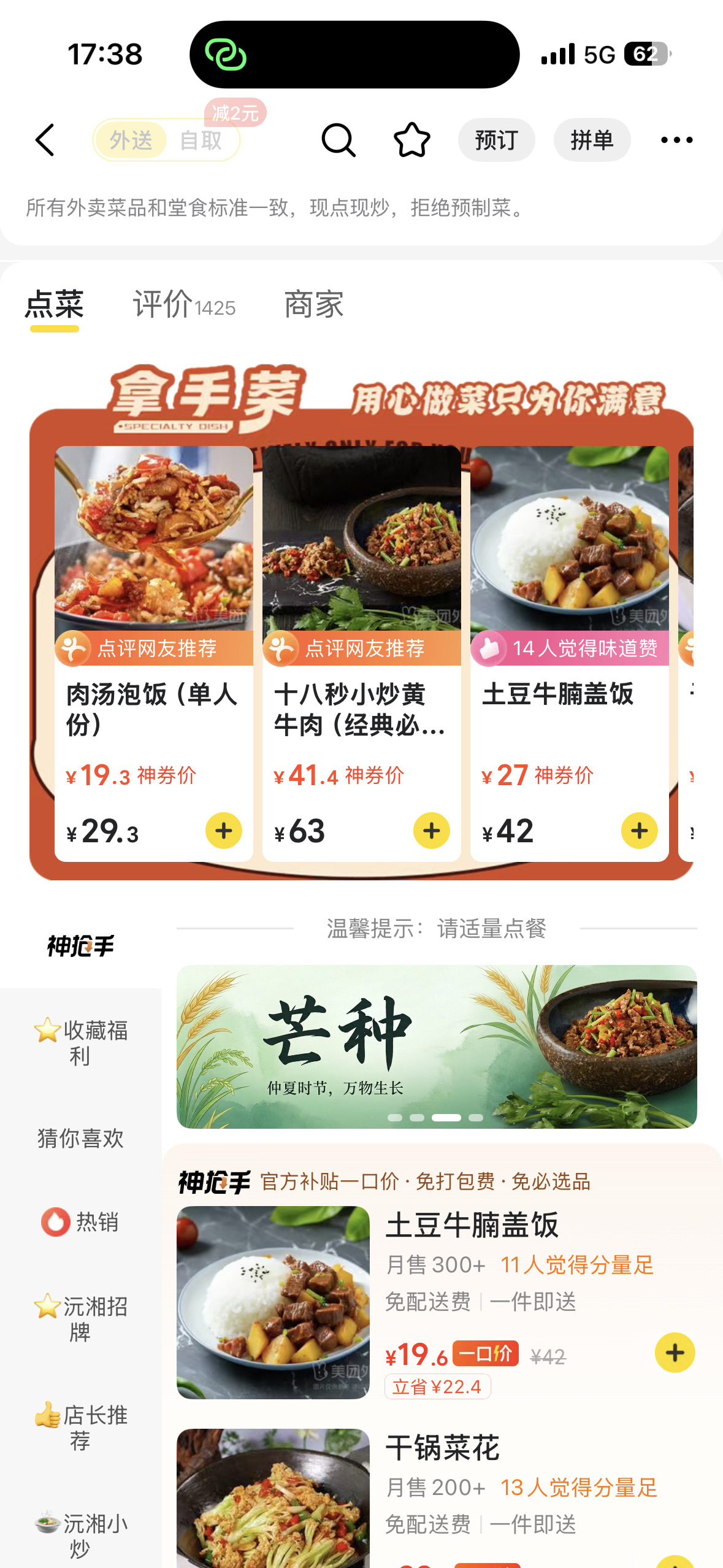 沅湘小馆现场换上海报后的截图