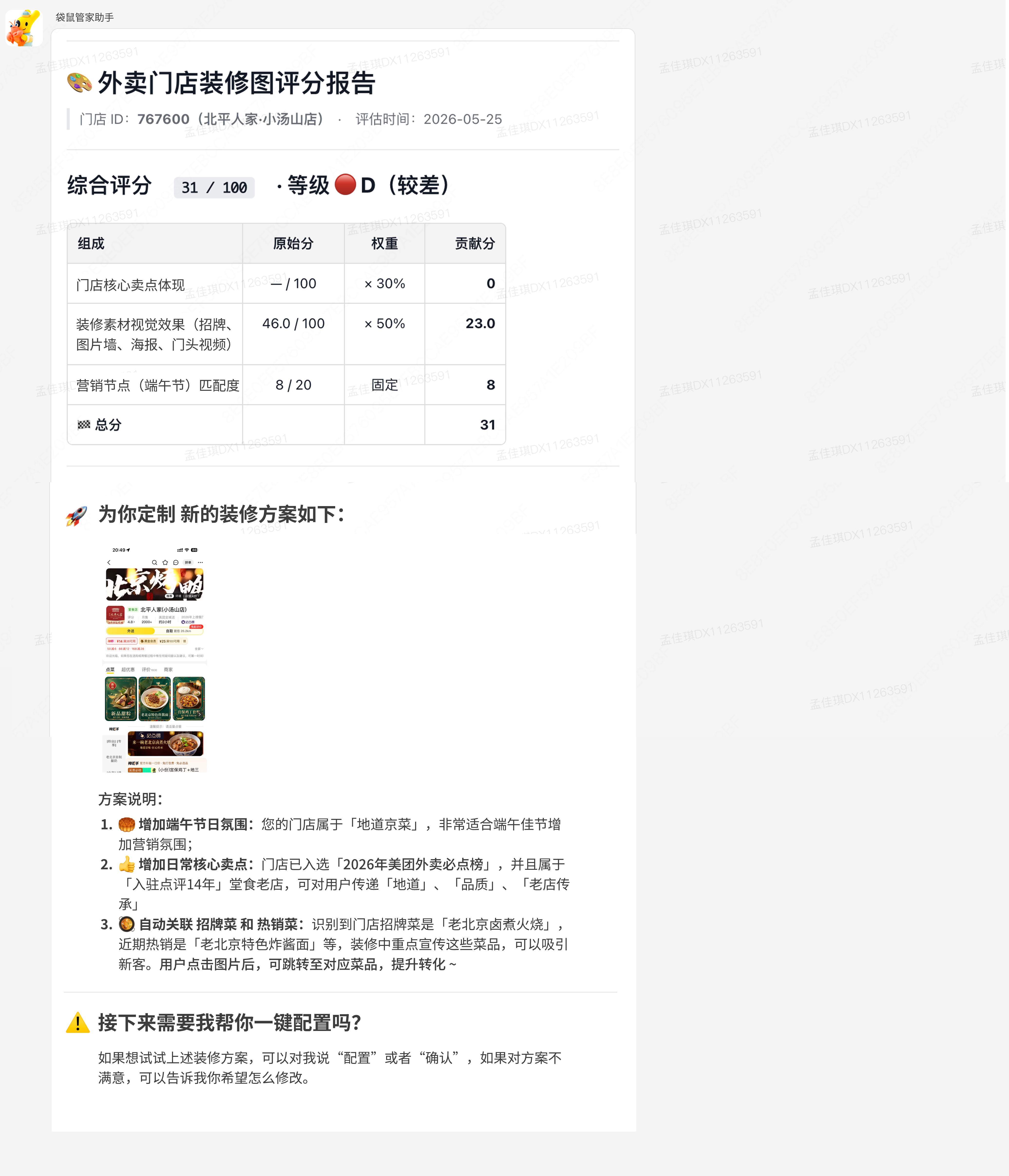 商家 Claw 装修及菜品生图链路截图