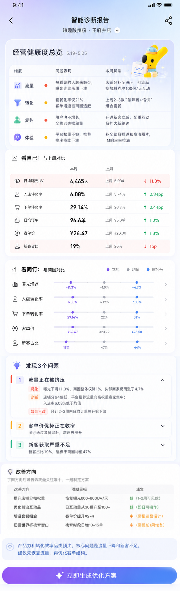 产品交互截图一