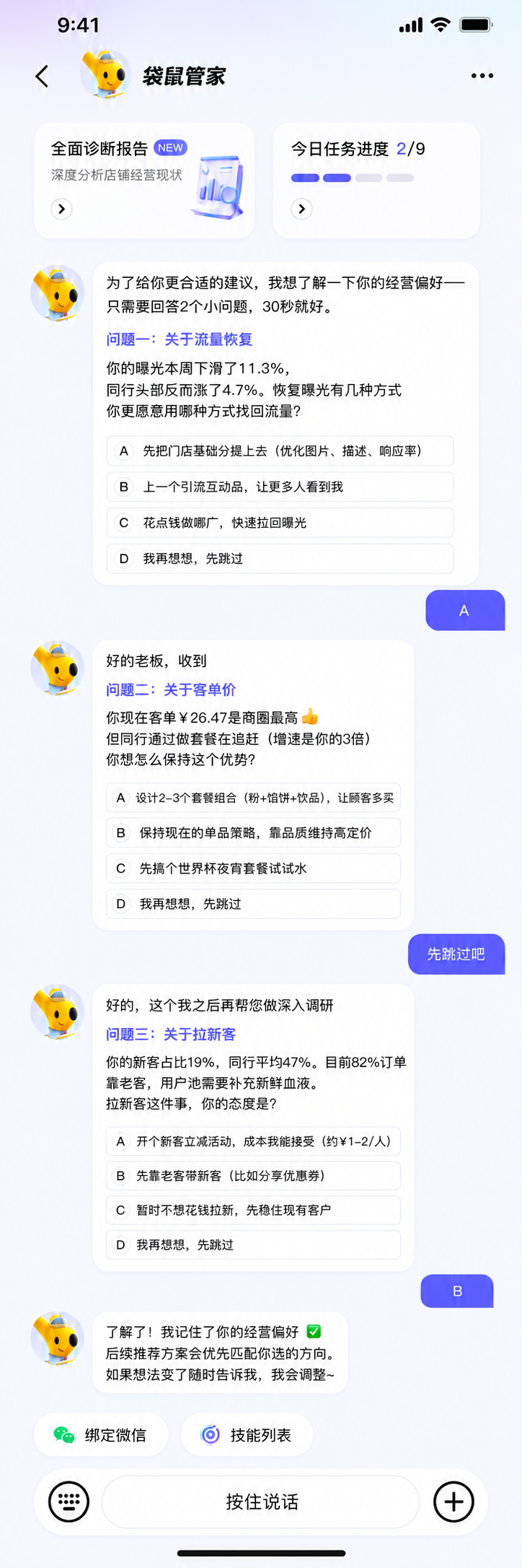 产品交互截图二