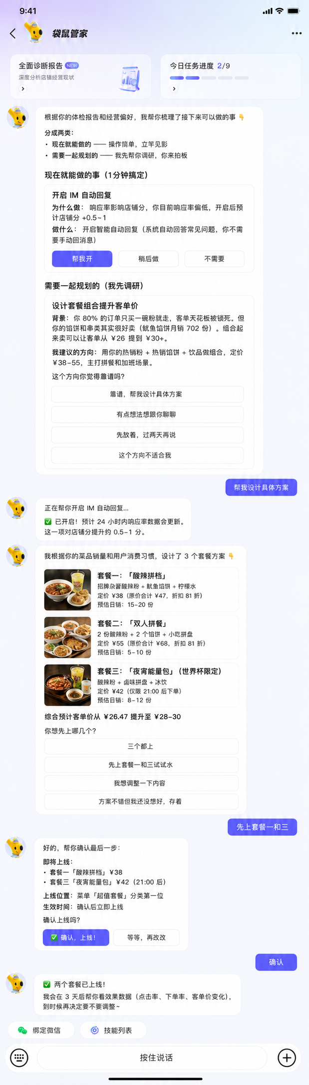 产品交互截图三